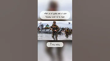 دنړۍ تر ټولو پياوړي او زبر ځواك هېواد په اړه څومره پوهېزئ 