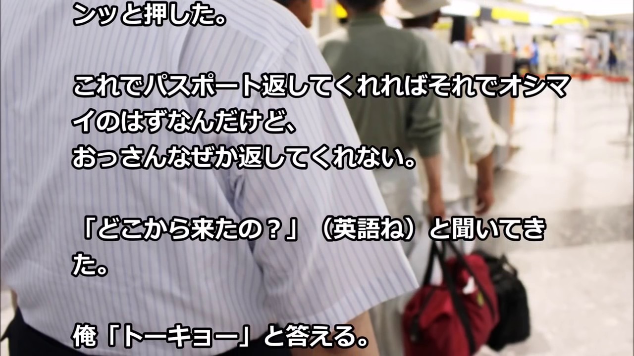【ワロタ】俺「観光客です」入国審査官『…ジロッ』→パスポートを返されず、まさか・・・・