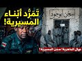 انبشكت ولعت نار جهنمانسلاخ بالجملة من أبناء المسيرية بعد تعرضهم لقهر من قبل قيادات أبناء الماهرية mp3