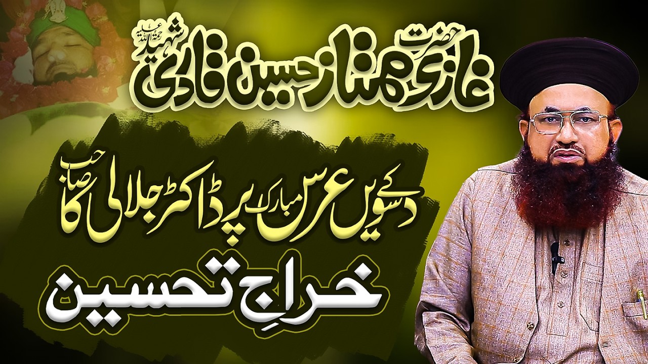 10th Urs Mubarak | Mumtaz Hussain Qadri | Khiraj-e-Tehseen | Dr Ashraf Asif Jalali
