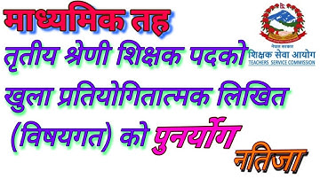 माध्यमिक तह विषयगत परीक्षाको पनर्योग नतिजा2079|TSC Result|Secondary Level