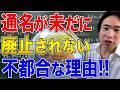 【日本と国際問題】通名の問題と正当性を考える！創氏改名の歴史的背景