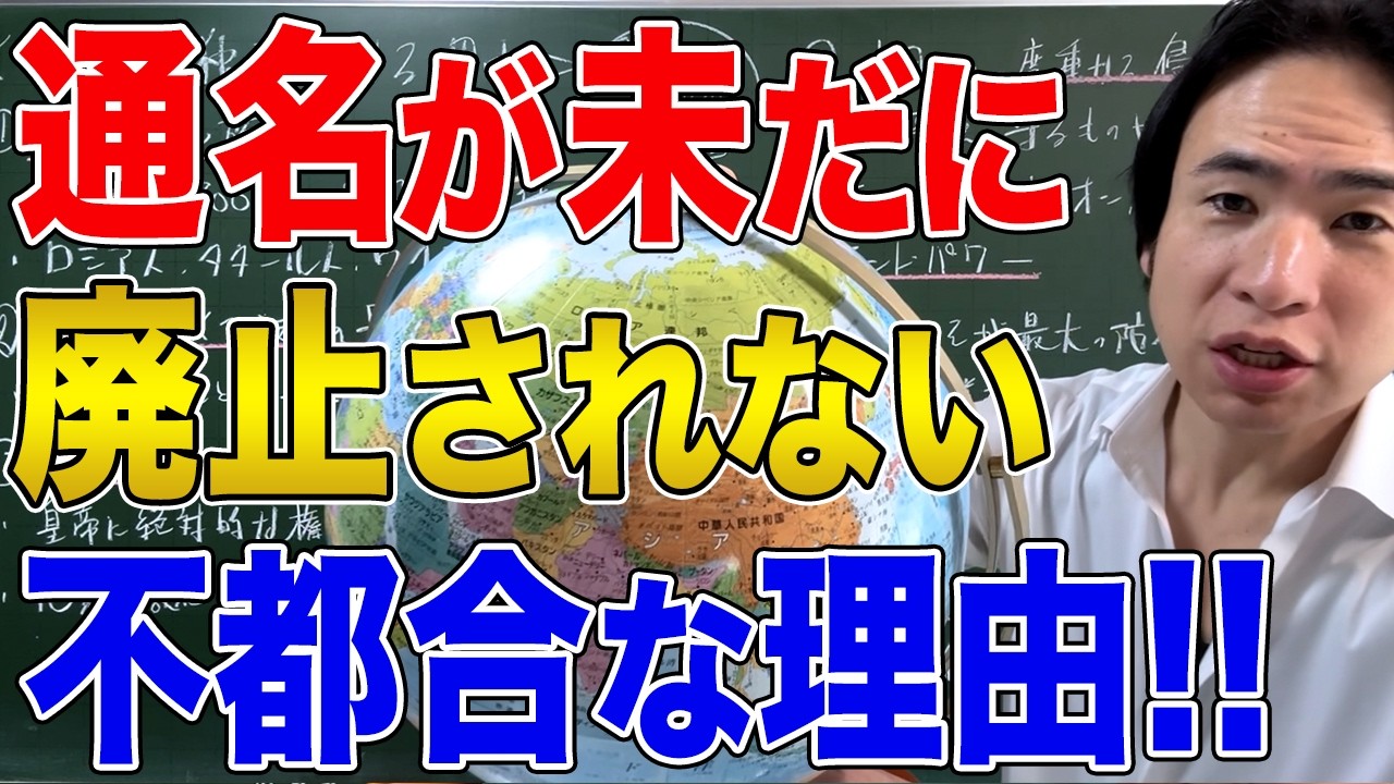 【日本と国際問題】通名の問題と正当性を考える！創氏改名の歴史的背景
