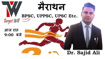 #bpsc Marathon-11 General Science & Environment for BPSC and Other exams by Dr. Sajid Ali
