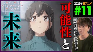 青春ブタ野郎はサンタクロースの夢を見ない 同時視聴