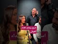 اجمل أداء بين ميرا علي و لميا جمال مخطرتش على بالك يوم تسأل عني اليمن ليبيا تونس مصر