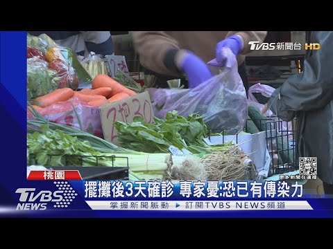 清潔員確診前4天 至忠貞市場擺攤2天｜TVBS新聞