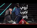 أعنف رد من أروي جودة بعد رؤية رامز جلال بدون الكرسي