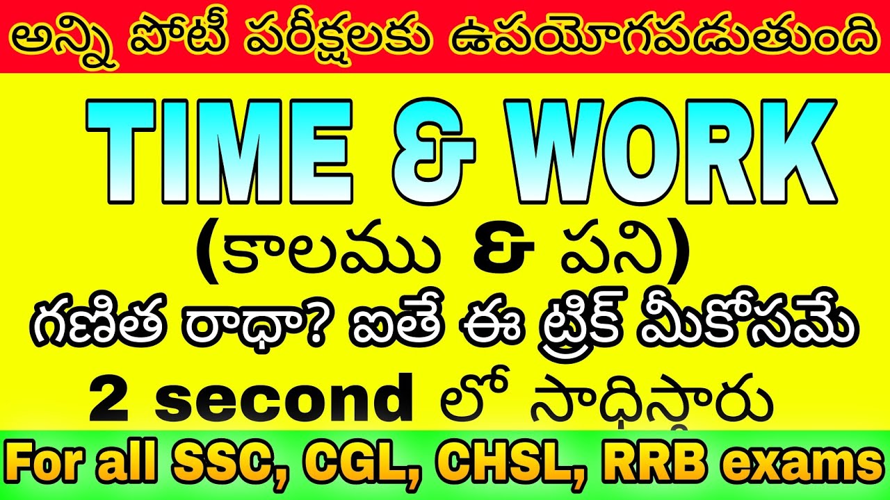Time And Work Simple Trick In Telugu Part 1 Time And Work Without Use