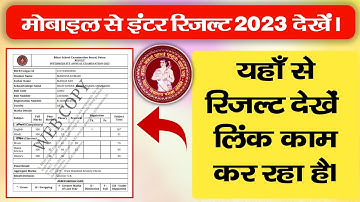 😳रिजल्ट ऐसे देखें मोबाइल से इंटर 2023 बिहार बोर्ड | bihar board 12th result check kaise kare,