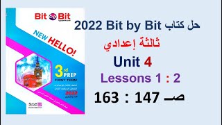 حل كتاب بت باي بت 2022 ثالثة اعدادي Unit 4 صــ 147 : 163 الدروس 1و2  الوحدة الرابعة  Bit by Bit