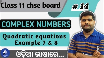 Quadratic equations || class 11 chse odisha || complex numbers || elements of mathematics ||