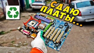 СДАЛ ПЛАТЫ ИЗ МУСОРКИ / ЗАРАБОТАЛ ДЕНЬГИ НА РАДИОДЕТАЛЯХ МОНИТОРКА #ewaste #dumpsterdiving #платы