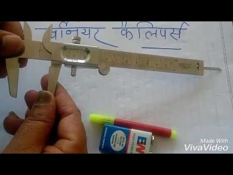 वर्नियर कैलिपर्स की रीडिंग कैसे पढ़ते हैं,Vernier calipers easy way to read,practical,Verniercaliper