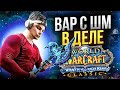 АРЕНА с Р1 Палом ОРМАНОМ! ФУРИ ВАР с ШМом!:3 ОФФ ВОТЛК!:3 WoW WotLK ● РЭЙВИС