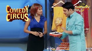 Sargun जानना चाहती हैं Kapil की 'Jan Sweet' का Secret | Comedy Circus | Sargun Mehta Comedy