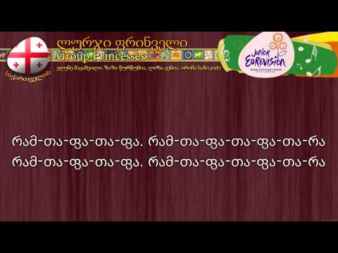 [2009] Group Princesses - \"ლურჯი ფრინველი\" (საქართველოს)