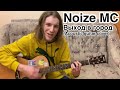 Noize MC - Выход в город(acoustic guitar cover by Дмитрий Ерушов)