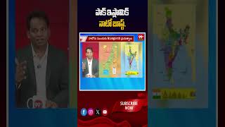 పాక్ “ఇస్లామిక్ నాటో” బూస్ట్! కొత్త గ్లోబల్ అలయన్స్ షాక్ | Pakistan Islamic NATO