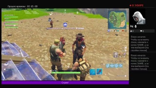 Новый ПАТЧ В Fortnite 6.0.1 STREAM!!!