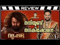 Vrushabha Malayalam Review by Thiruvananthapuram