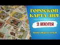 Гороскоп и Таро прогноз Карта Дня на 2 июля 2023: Танец Венеры и Урана