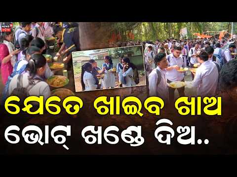Odisha College Election 2026: Campaigning Ends with Feasts, Unlimited Food Stalls & Car Rallies