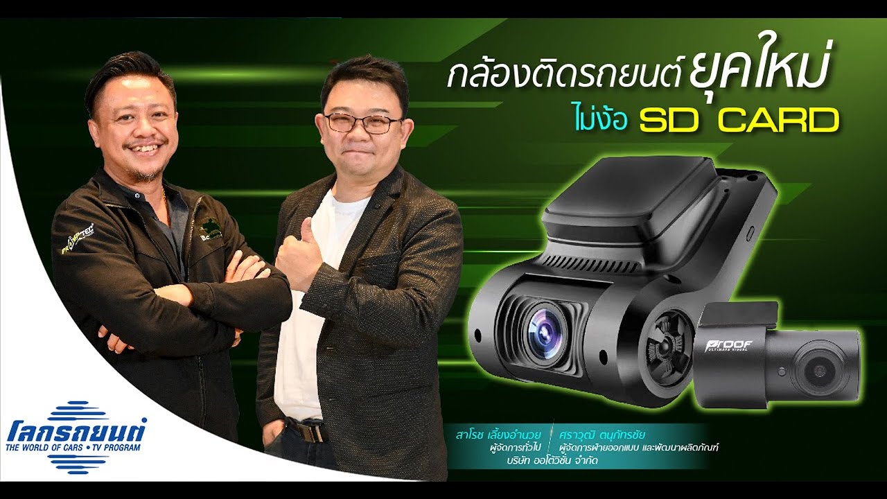 กล้อง proof pantip  2022 Update  กล้องติดรถ Proof X6 Series ดีไซจ์นล้ำหน้าเทคโนโลยีหน่วยความจำล่าสุด