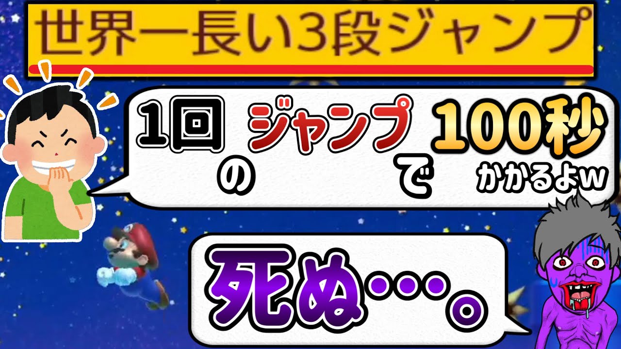 たった1回の三段ジャンプが100秒もかかるヤバいコース見つけたｗｗｗ【マリオメーカー2/マリメ2】