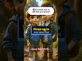 জীবনে চলার পথে তিনটি কথা মনে রাখবেন#motivation #youtubeshorts #motivationquotes #lifechangingquotes