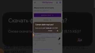 Как добавить количество товара на Wildberries через телефон screenshot 3