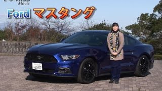 Ford マスタング 50YEARS EDITION　50年目の大革新!!　TestDrive