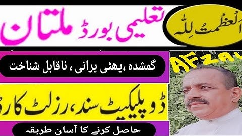 #Multan_education_board_duplicate  #certificate_result card bise matric, inter, fa, #sanad #degree