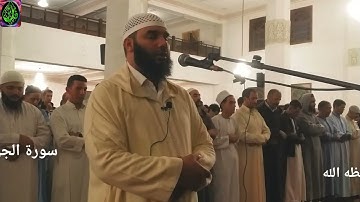 سورة الجن/ تلاوة رائعة من فضيلة القارئ:عبد الحميد إراوي حفظه الله ورعاه