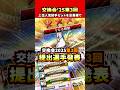 サイヤング賞投手に同値まで決めて他プレイヤーに配る神あらわる#プロスピa #プロスピ #さごまん