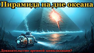 Пирамида на дне океана: что скрывают Азорские острова?