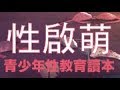 性啟萌 青少年性教育讀本 Let S Talk About Love Love 性啟萌 青少年性教育讀本 Let S Talk About Love Love