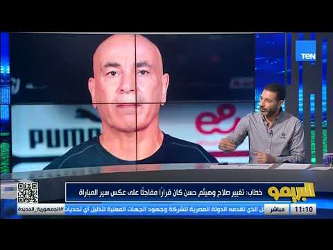 أحمد حطاب: تغييرة صلاح وهيثم حسن كانت عكس سير المباراة تمامً 👇