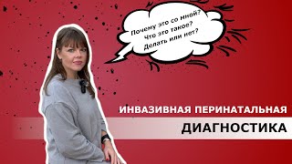 картинка: Инвазивная диагностика - как я перенесла. 