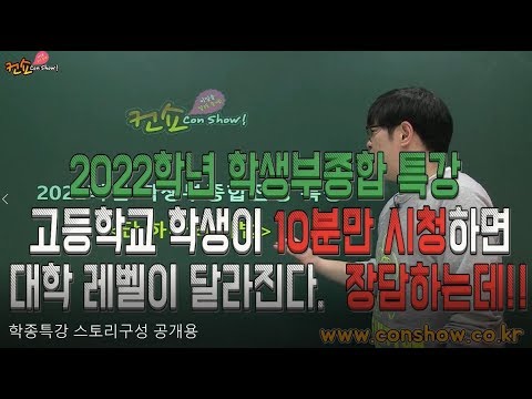 [컨쇼] 이 방송 하나로 <strong>대학레벨이</strong> 높아질 수 있다.