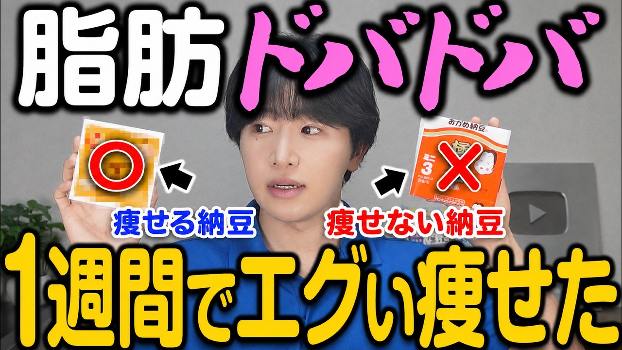 【混ぜるだけ】腸活ダイエット！最強納豆アレンジ