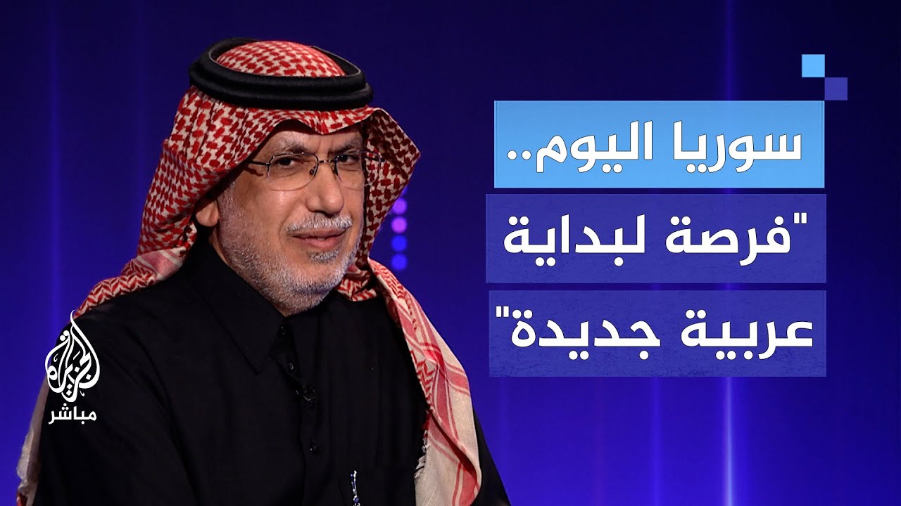 الكاتب الصحفي جابر الحرمي: سوريا الجديدة فرصة لبداية عربية جديدة