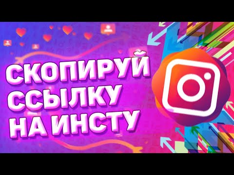 🔗 Как Скопировать