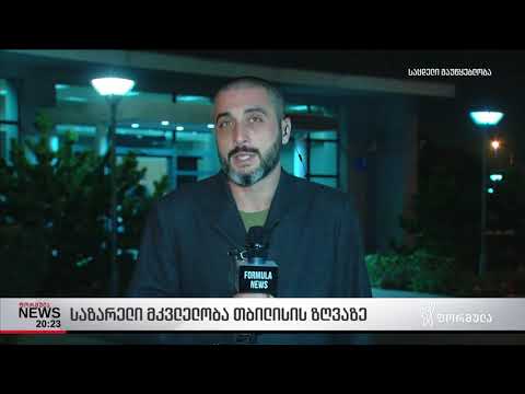 საზარელი მკვლელობა თბილისის ზღვაზე