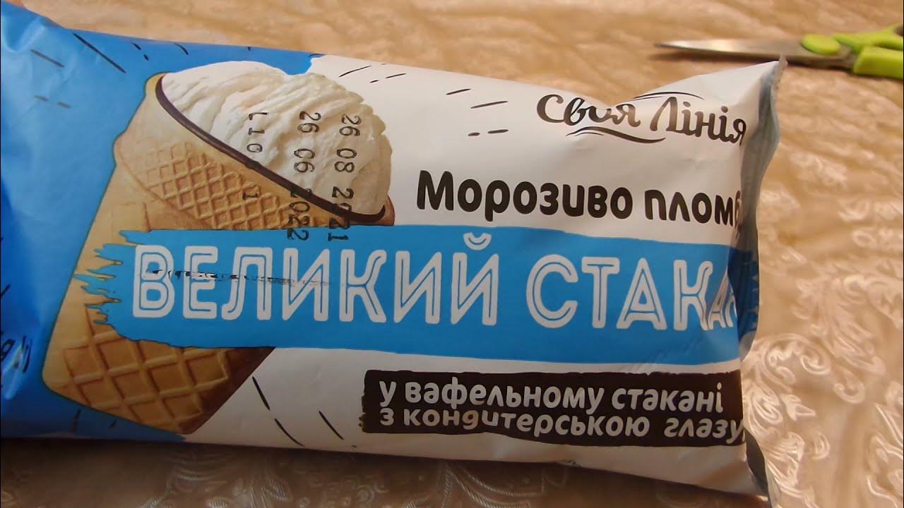 I АТБ Своя лінія Мороженое Стакан великан Ice Cream Glass Giant куплено ...