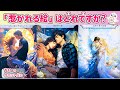 【YES or NO】今年中に恋人できる？あの人と付き合う⁈運命の出会いとお相手の特徴・イニシャル・時期を暴露！恋愛タロット【オラクル・ルノルマン】