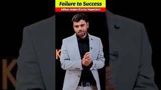 2018 में Failure ? होने के बाद भी कैसे बने Excise Inspector ? || BY ADITYA RANJAN SIRmotivation