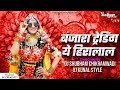 YE HERALAAL | NEW BANJARA TRENDING INSTAGRAM DJ SONG - DHOL CHALI MIX - ये हिरालाल ( Remix ) Dj Song
