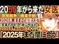 【2ch不思議体験】［未来人総集］2025年に起こる最悪な大事件 巨大地震【スレゆっくり解説】