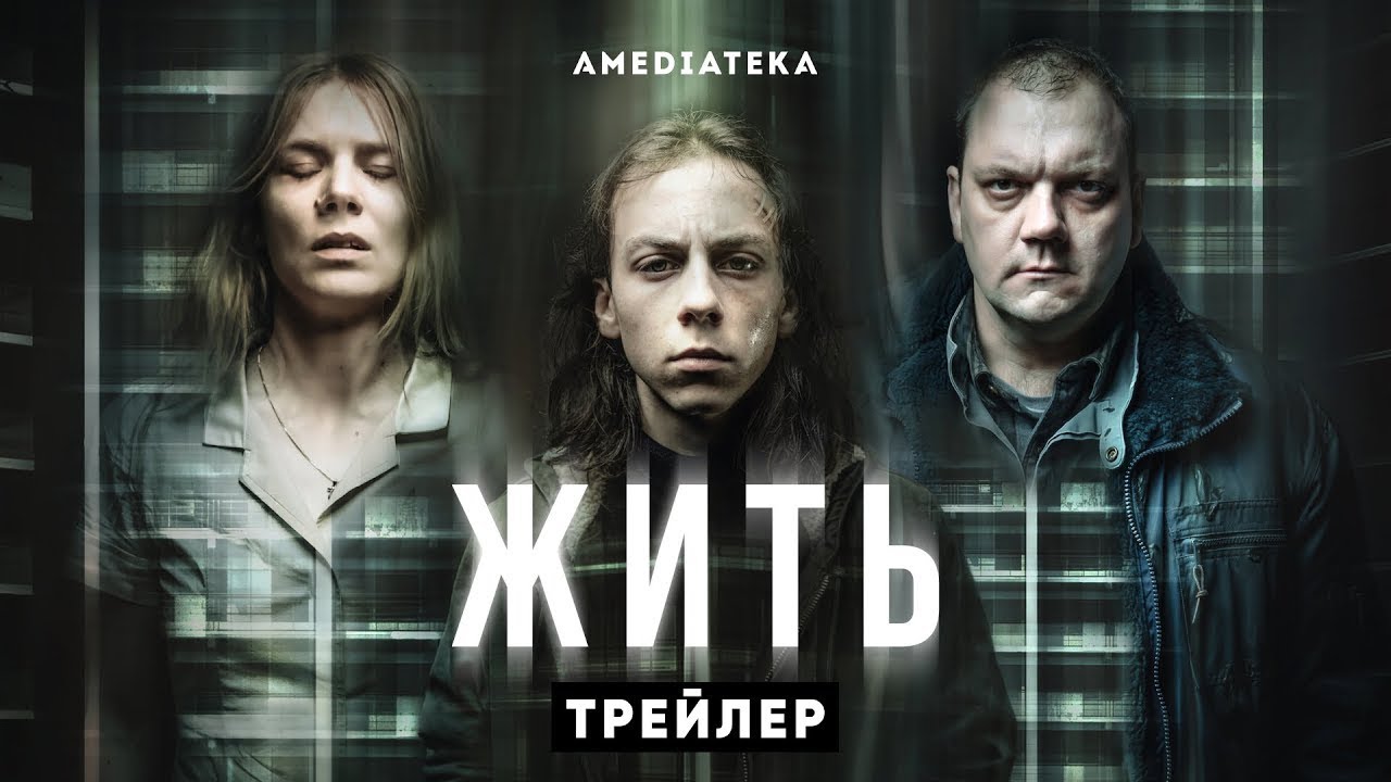 Жили были трейлер